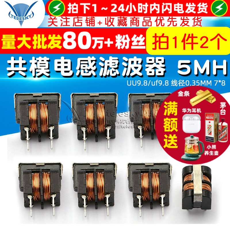 UU9.8/uf9.8线径0.35MM7*8滤波器