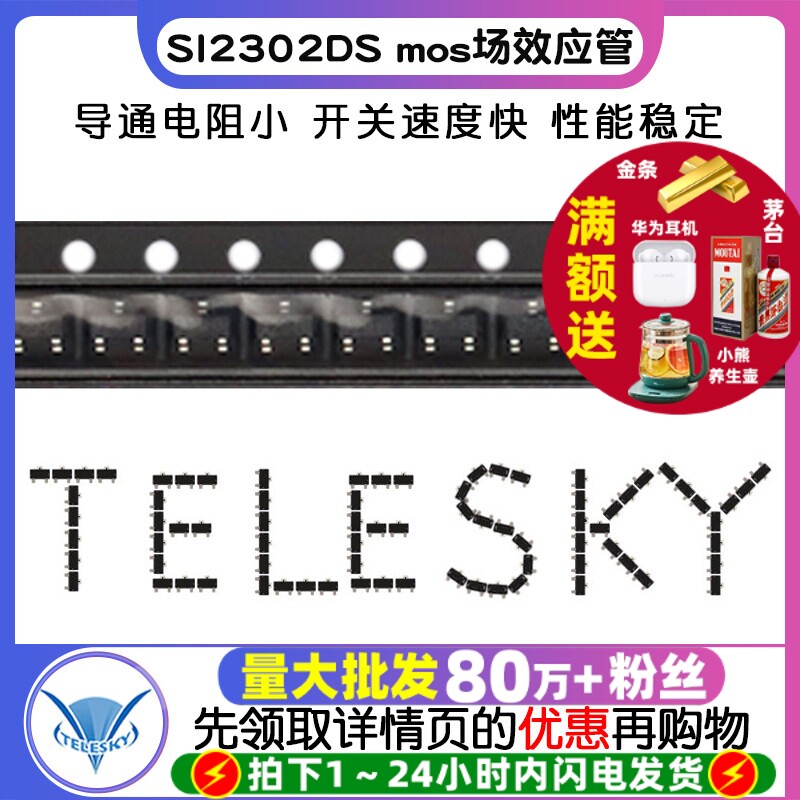 贴片 SI2302DS MOSFET mos场效应管 SI2302 SOT23 晶体管(20个)