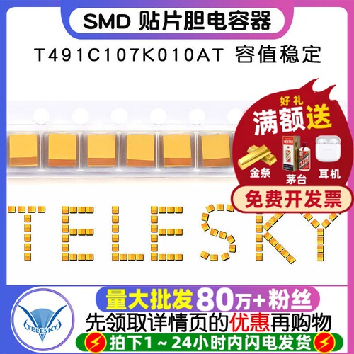 钽电容T491C107K010ATSMD贴片