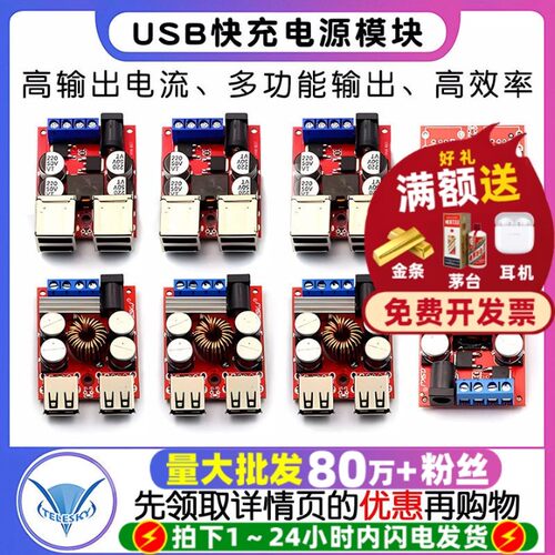 降压电源模块支持快充8V-35V12V