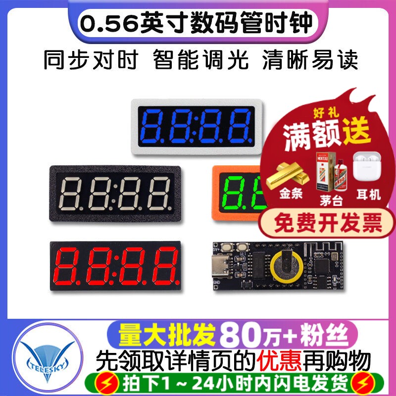【DIY】WiFI对时 0.56英寸数码管时钟 8级亮度自动亮度 USB供电