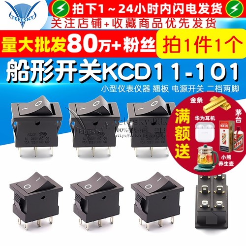船型开关船形开关KCD1翘板6脚2档