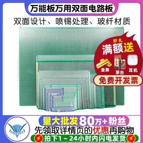 万能板万用双面电路板洞洞板喷锡