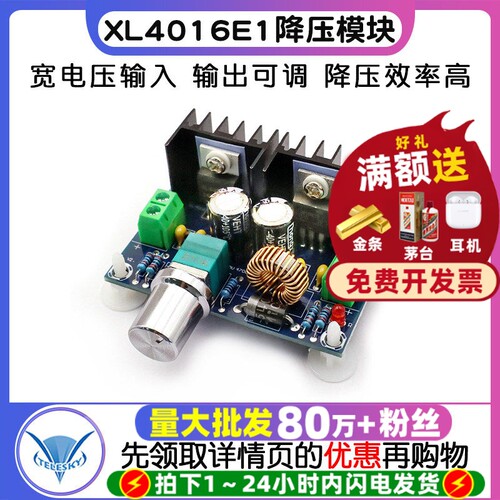 XL4016E1DC-DC降压模块大功率