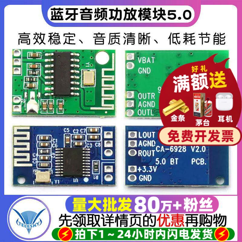 CA-6928 5V蓝牙音频功放模块5.0BT蓝牙接收器3.3-6V信号强远距离