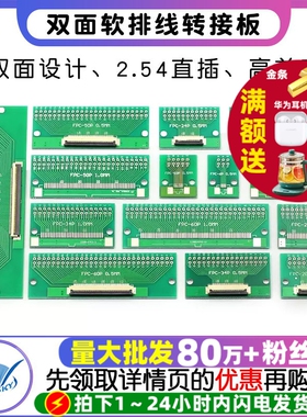 FPC/FFC软排线转接板双面0.5MM 1.0MM转直插2.54软排线转接座6P8P