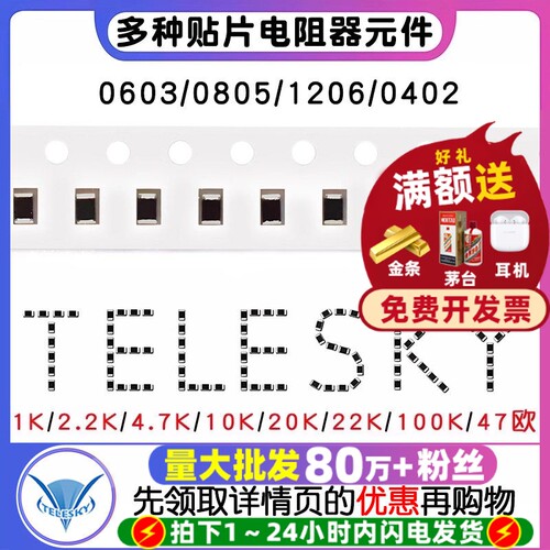 贴片电阻器元件大全色环电阻