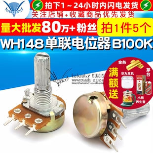 B100K 单联电位器 功放三脚3脚 柄长20MM TELESKY 5个 WH148