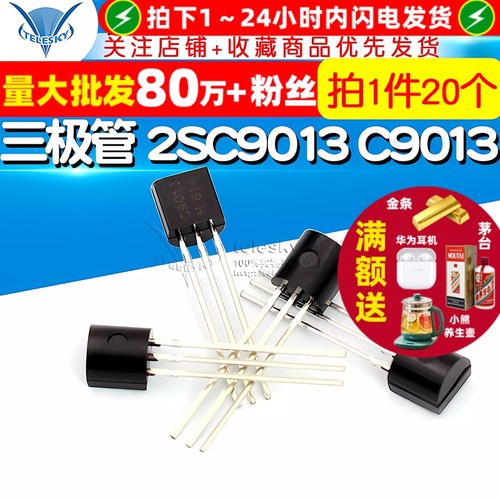三极管2SC9013C9013TO92封装