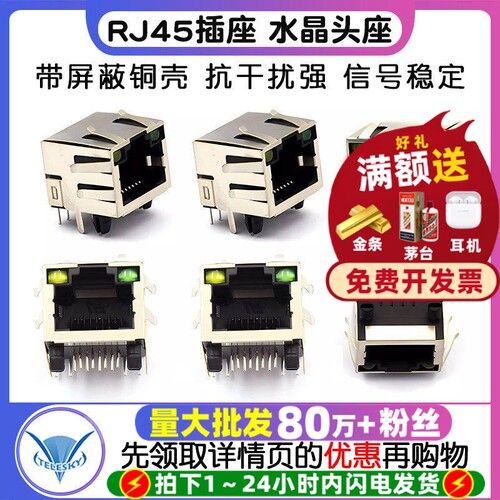 RJ45插座水晶头座网口网线接口