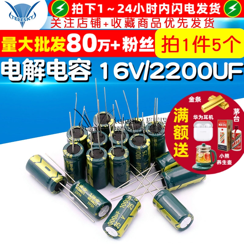 高频电解电容16V/2200UF10*20MM