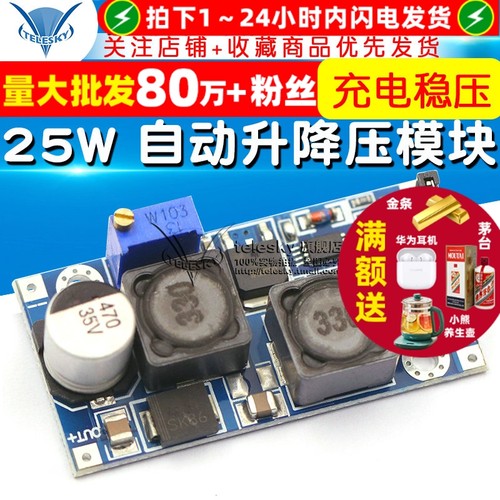 25W自动升降压模块太阳能电源板