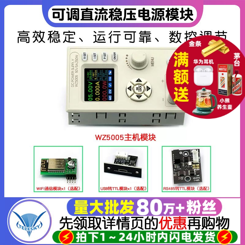 数控可调直流稳压电源模块WZ5005