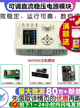 数控可调直流稳压电源模块液晶显示恒压恒流降压模块WZ5005 250W