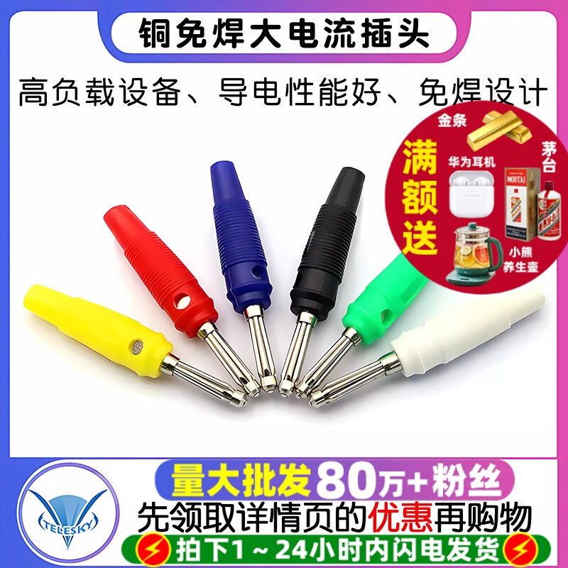 铜免焊大电流4mm香蕉插头 高弹力侧面可叠加连接器 测试插头