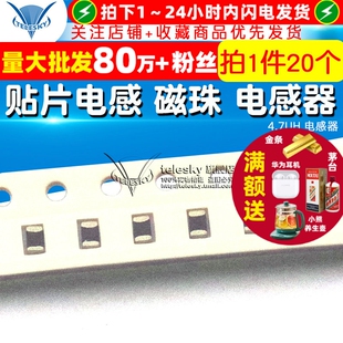 贴片电感 0805 磁珠 4.7UH 20个 电感器 TELESKY