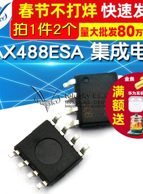 芯片 MAX488ESA 集成电路 SOP-8 IC 收发器 芯片 (2个)