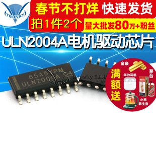 ULN2004AD SOP ULN2004A电机驱动芯片IC完全替代 ULN2003 (2个)