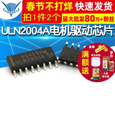 ULN2004AD SOP ULN2004A电机驱动芯片IC完全替代 ULN2003 (2个)