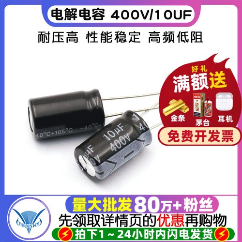 电解电容400V/10UF10*16MM直插