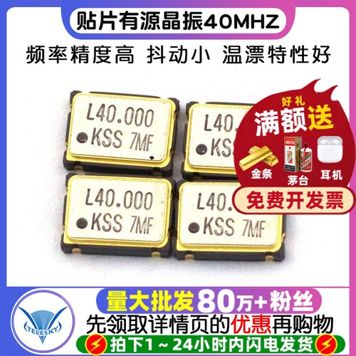 贴片有源晶振40MHZ705040M
