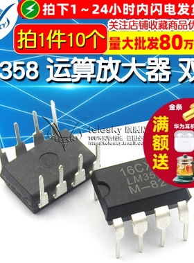 LM358N LM358 运算放大器IC 芯片 双路 DIP-8直插 (10个)