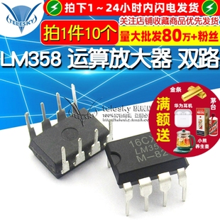 芯片 双路 DIP LM358N 10个 运算放大器IC 8直插 LM358