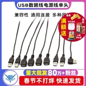 USB数据线电源线单头2芯4usb线风扇供电接头led灯条公母头电源线