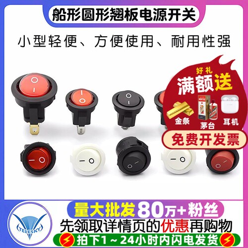 船型开关/船形圆形翘板/电源开关