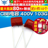 TELESKY 电容器 CBB电容 103G 0.01uf 400V 10NF 10个