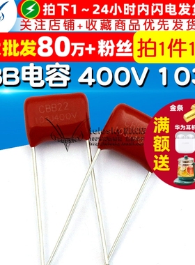 【TELESKY】CBB电容 400V 103G 10NF 0.01uf 电容器 (10个)