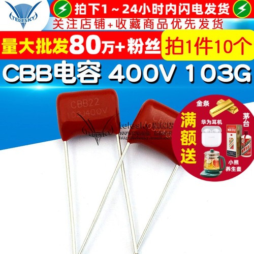 CBB电容器400V103G10NF0.01uf