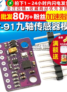 GY-91 MPU9250+BMP280 10DOF九轴传感器模块加速度陀螺仪指南针