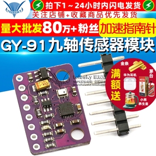 BMP280 MPU9250 10DOF九轴传感器模块加速度陀螺仪指南针