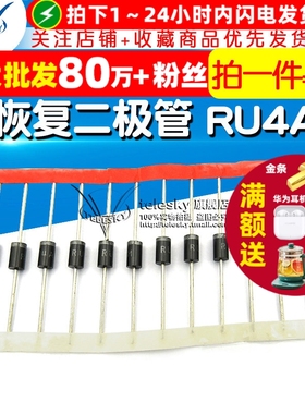 【TELESKY】 快恢复二极管 RU4AM RU4A 整流二极管 (5个)