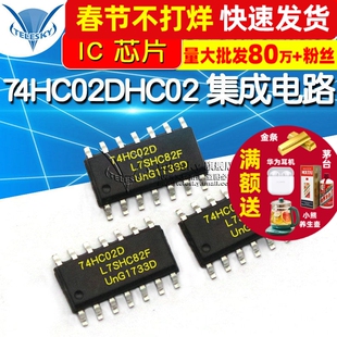 74HC02D HC02 74HC02 SOP-14 集成电路四路2输入或非门芯片 (5个)