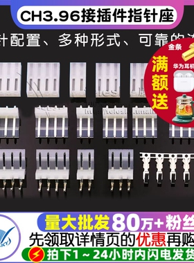 CH3.96接插件3.96MM连接器 2/3/4/5/10P 插头端子头直针座 弯针座