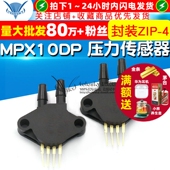 MPX10DP 变送器 10DP ZIP 压力传感器 压力传感 封装 压力计