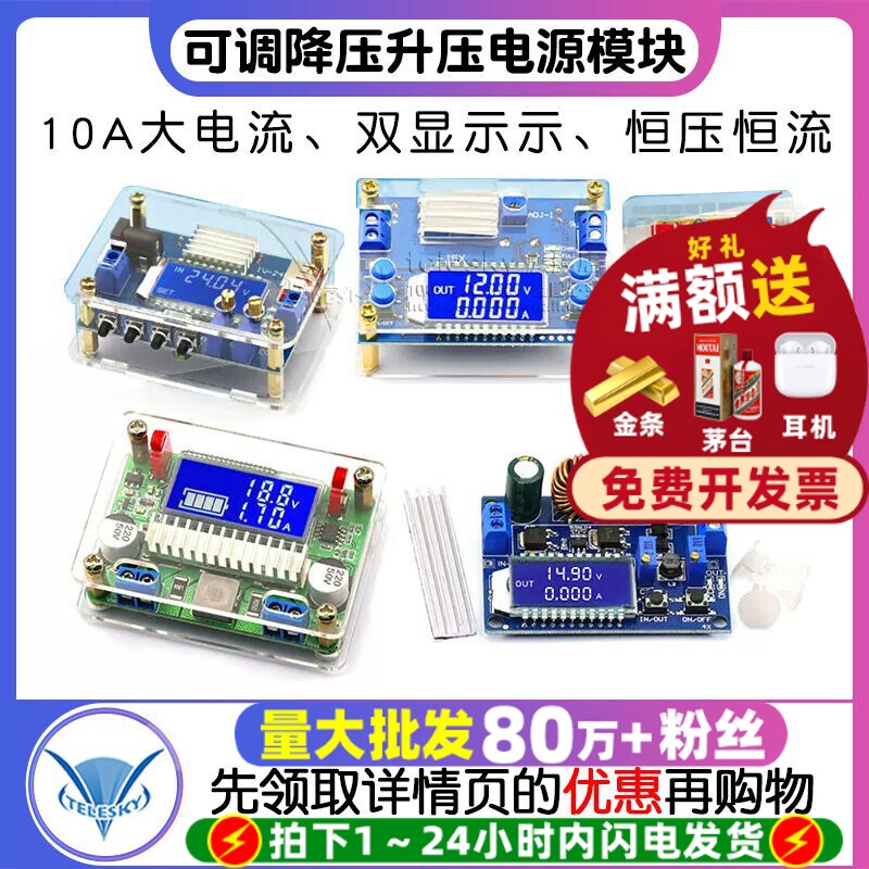 可调降压升压电源模块10A DC直流3A/5恒压恒流液晶屏电压电流双显