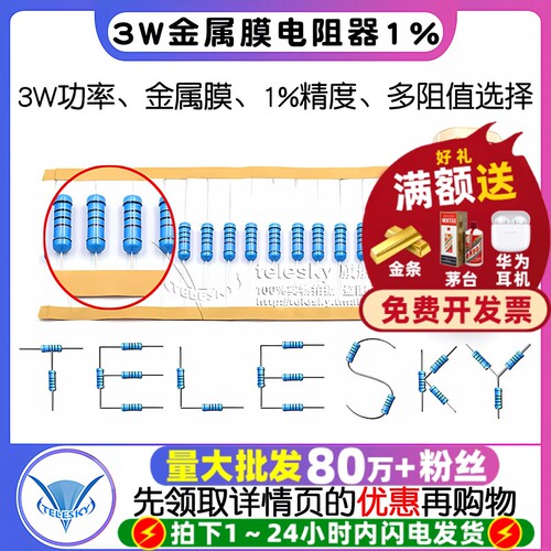 3w金属膜电阻器1%色环电阻大全