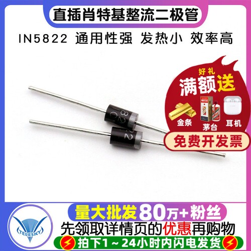 直插肖特基整流二极管1N582240V
