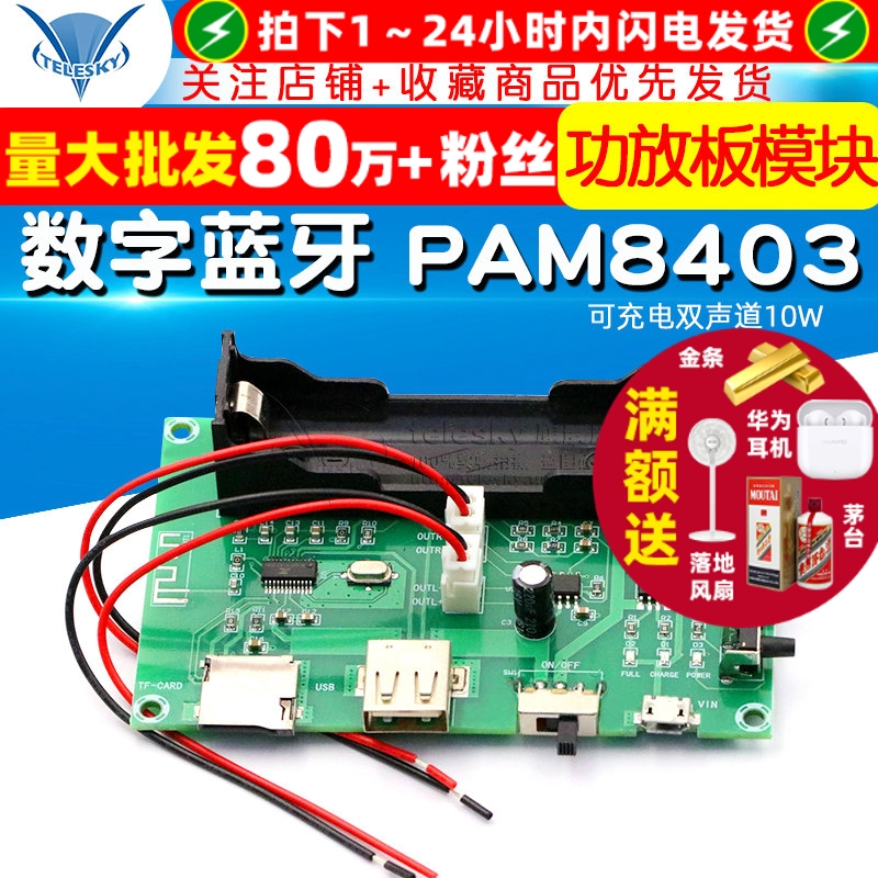 数字蓝牙功放板模块PAM8403板载
