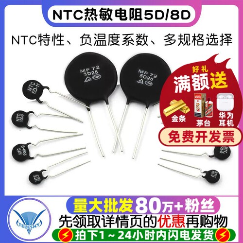 NTC热敏电阻负温度系数20D/47D-5