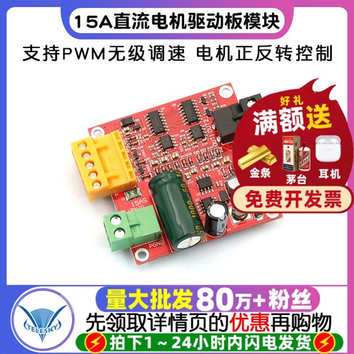 PWM调速器/大功率电机驱动板模块