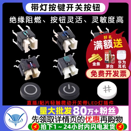 带灯按键开关6*6*7/7.2直插轻触微动开关带LED灯插件发光复位按钮