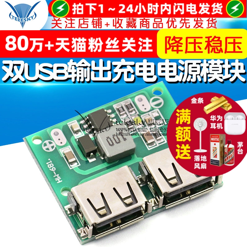 双USB输出9V12V/24V转5V充电模块