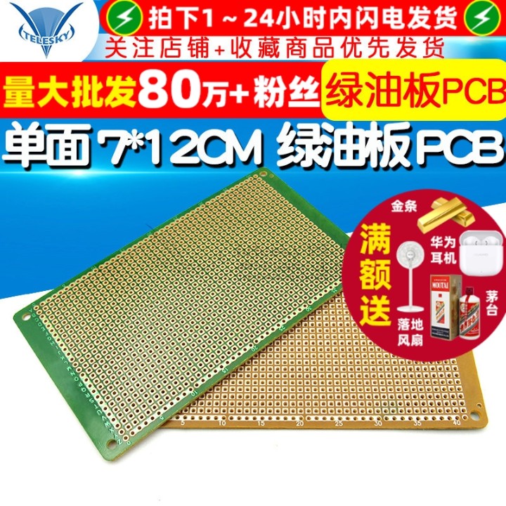 单面7*12CM绿油板PCB电路板