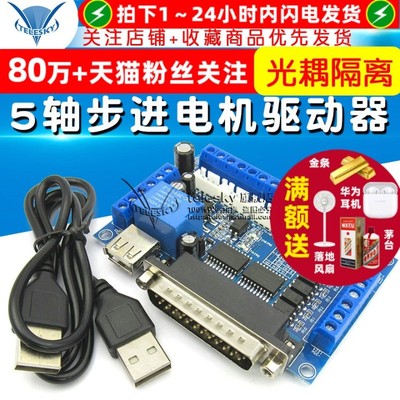 MACH3 雕刻机 cnc 5轴步进马达驱动器接口控制板 带光耦隔离