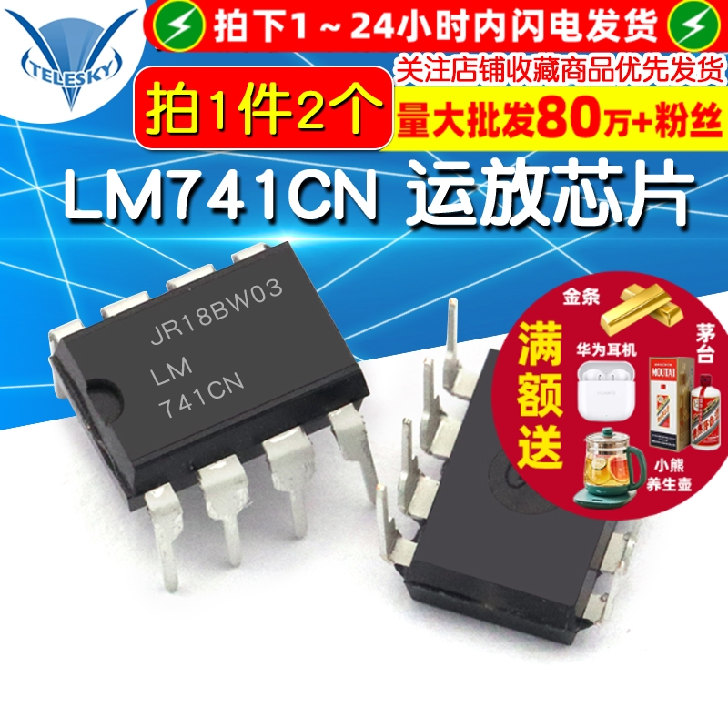 LM741CN 741CP 直插 DIP-8 专注元器件20年