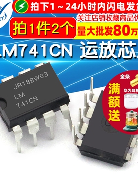 TELESKY  LM741CN 741CP 直插 DIP-8 运放芯片 直插芯片 IC (2个)
